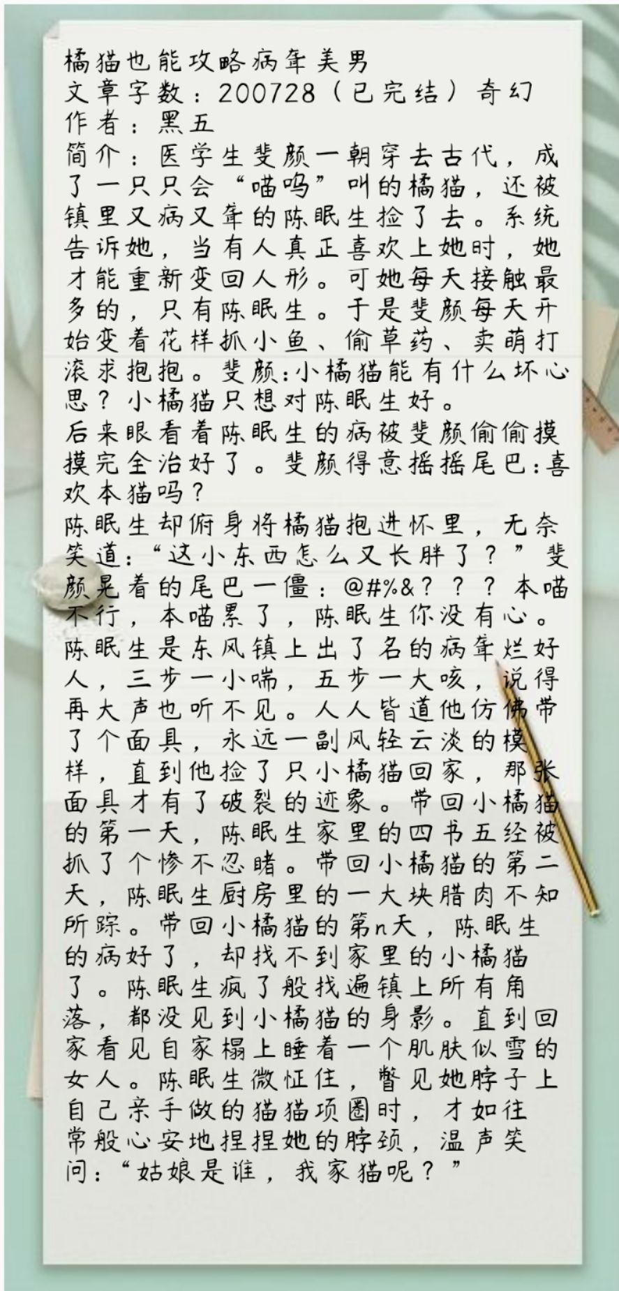 变成一只毛绒绒|推荐四本女主穿成小动物的甜宠文，都已完结，《变成一只毛绒绒》作者：斐染