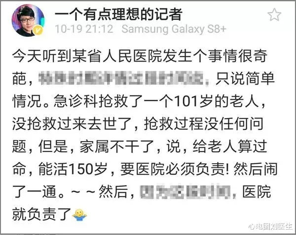 心电图刘医生|101岁老人在急诊科死亡,家属发飙:“我们给老人算命能活150岁”