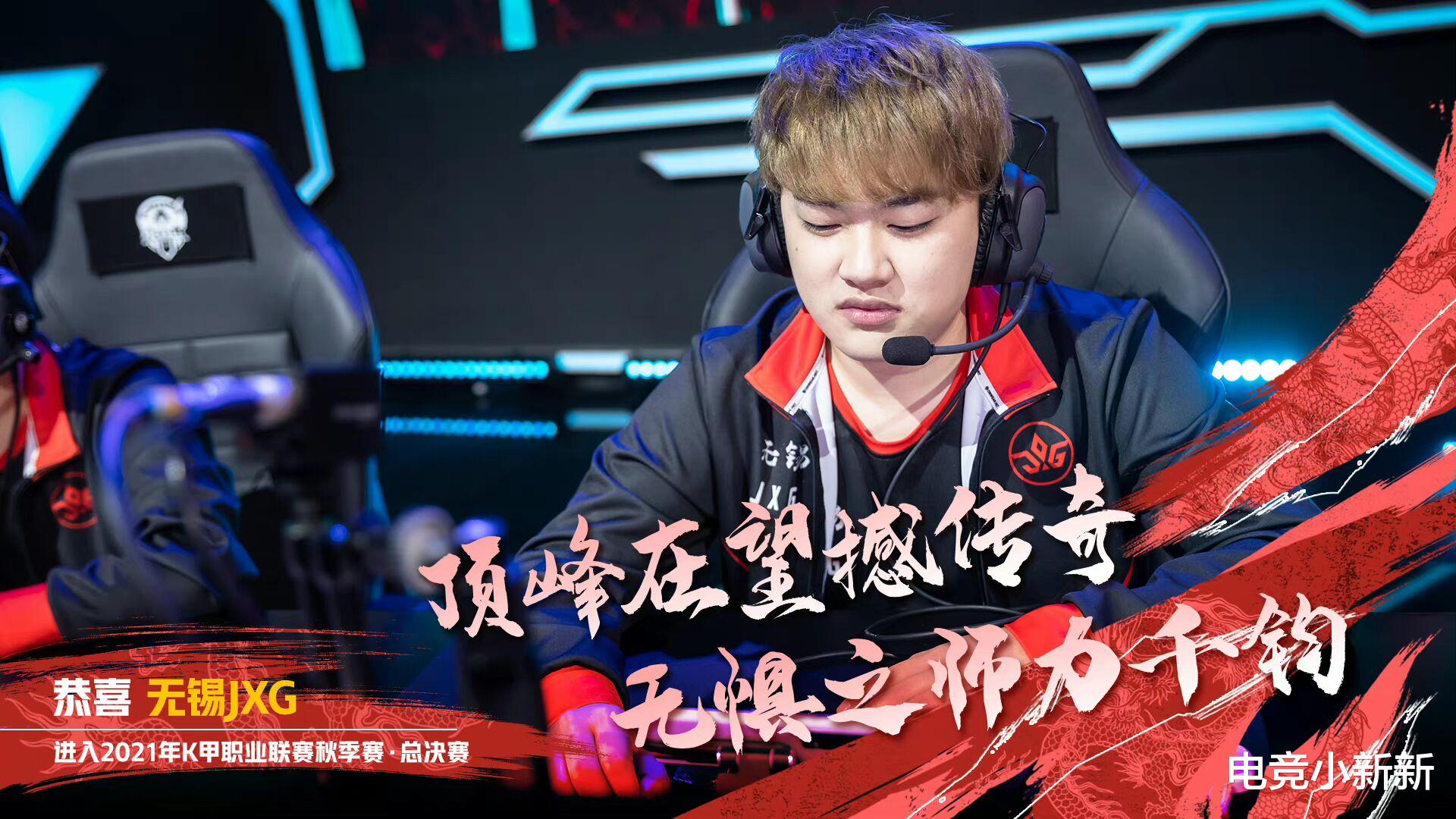 kpl|舍弃QG荣誉和Fly也能行！JXG决赛4-2淘汰火豹，刺痛离KPL只差一步