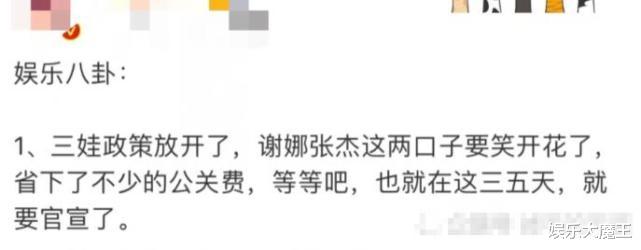 谢娜|谢娜半夜发文庆祝儿童节再引卸货猜疑，娜姐运气太好赶上“三孩政策”