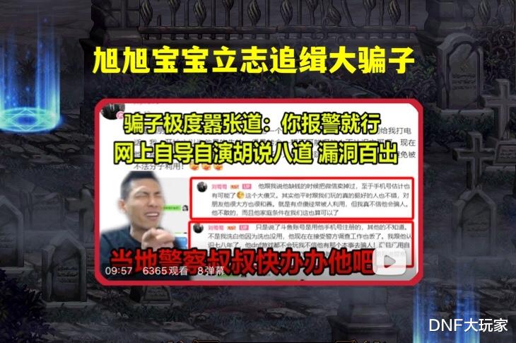 DNF:17W大骗子又作妖,偷偷卖赃物,有人敢接盘吗?