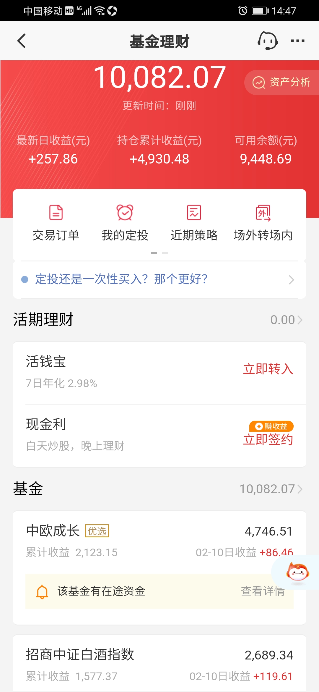 理财 通过基金赚取将近5000的零花钱