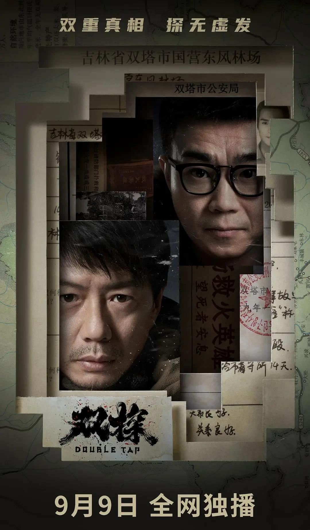 育邻人|九月必看国剧，段奕宏大鹏联手《双探》