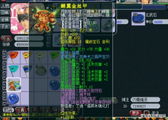 梦幻西游|梦幻西游:玩家有钱任性,铠甲葫芦宝贝套强改长眉灵猴套!