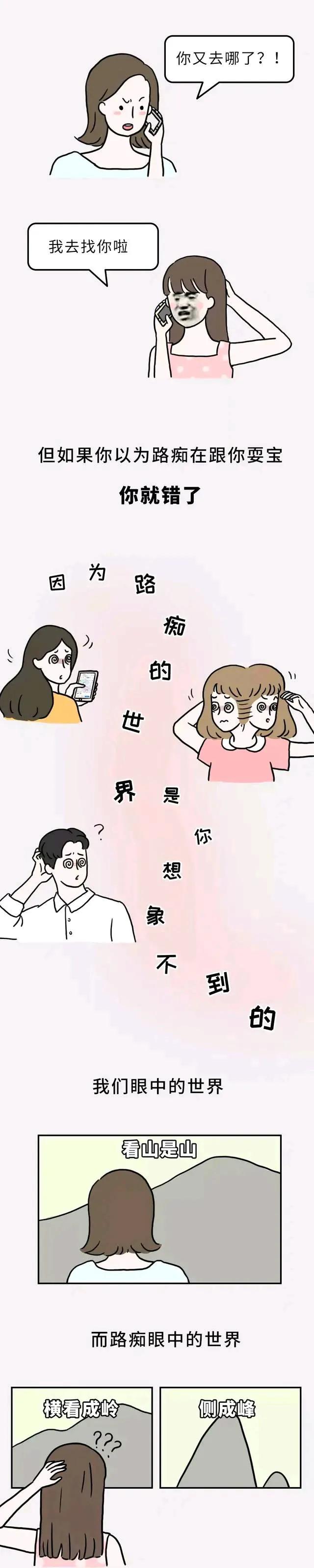 路痴|有个路痴女朋友是一种什么体验？看完心疼了！（漫画）