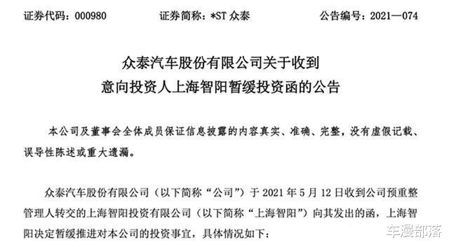 众泰|众泰退市风波还没完，又被举报“骗补”，接盘侠直接被劝退