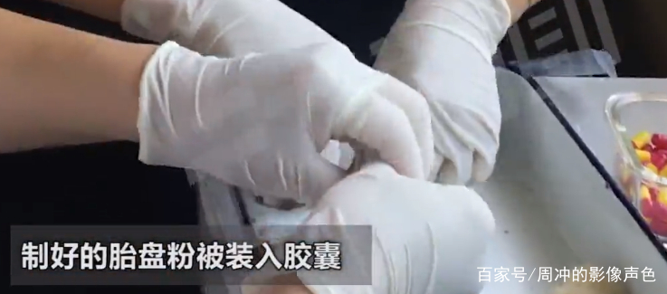 周冲的影像声色 又一黑幕曝光,人体胎盘大肆贩卖:这种垃圾,为什么还有人吃?