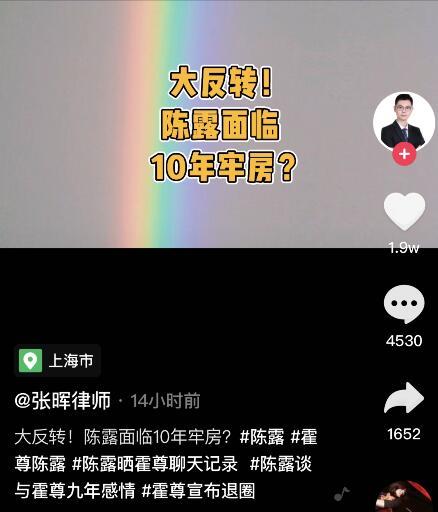 心动4|大反转？陈露或面临10年牢房？律师解读：看霍尊本人是否要追究