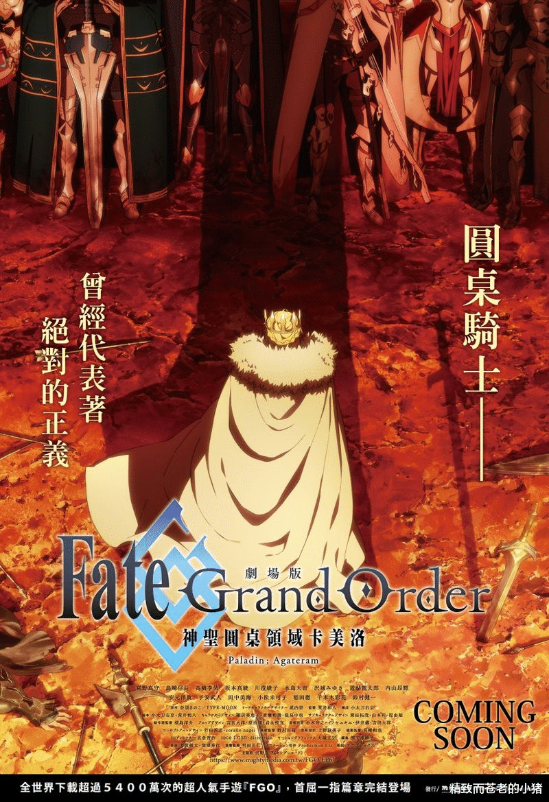 |FGO 第六章剧场版后篇《神圣圆桌领域卡美洛-Paladin; Agateram》确定在台湾省上映