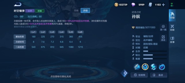 孙膑|孙膑——是这样增益队友，带领全局节奏的