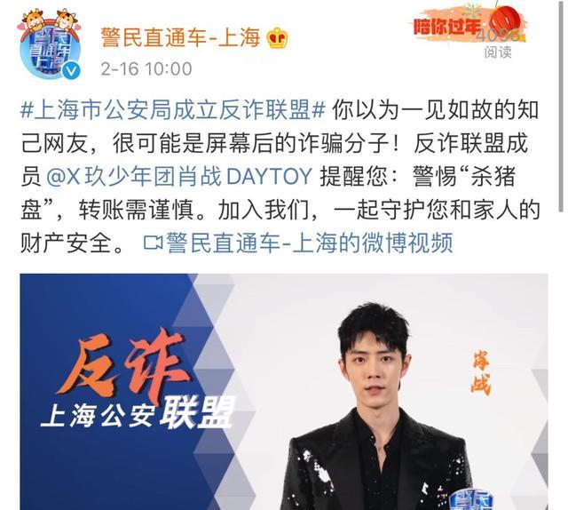 美颜|权威性官媒更文公布，肖战加入反诈联盟，录制宣传视频传递正能量