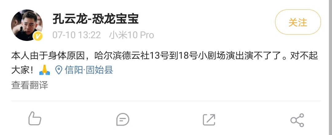 孔雲龍宣佈退出德雲社演出，很對不起大傢，網友埋怨安保有問題瞭-圖2