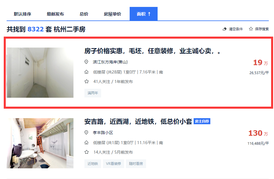 二手房|7㎡的房子，卖19万！这样的房子能用来干嘛？你可能猜不到