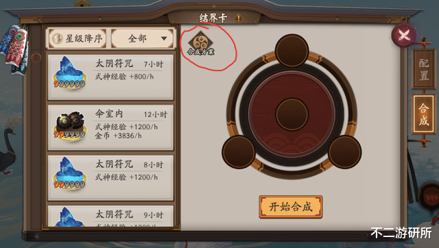 绝地求生未来之役|阴阳师：结界卡批量合成功能上线，get合成方法，轻松获得变异卡