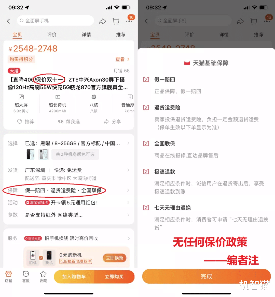 电子商务|仔细研究电商的价保条款后，我成功退到了差价！