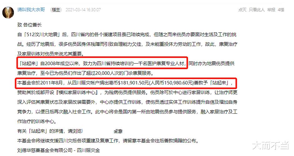 刘德华|“刘十万”“周五万”：汶川地震背后的众口铄金，积毁销骨