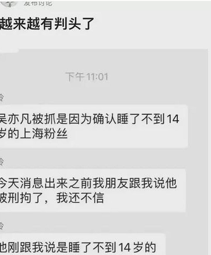 马薇薇|吴亦凡被刑拘上热搜榜，知名博主爆审理细节：“他在警方面前失声痛哭”