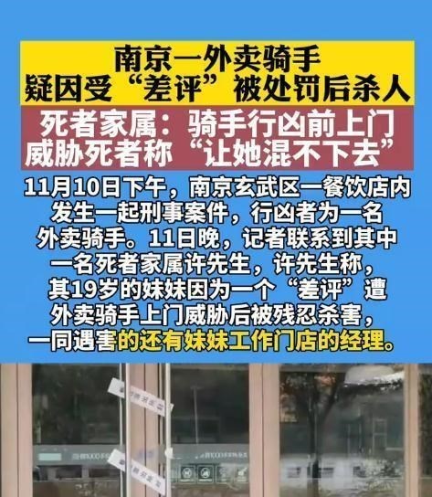 南京一外卖骑手疑因受“差评”,威胁“让你混不下去”后杀害两人