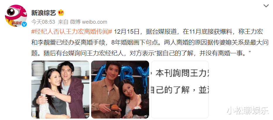 井柏然|经纪人否认王力宏李靓蕾婚变，只是王力宏忙于事业，李靓蕾又低调