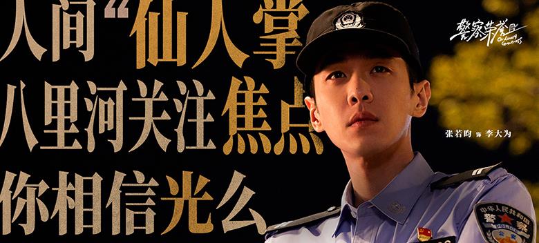 白梦妍|白鹿新剧《警察荣誉》将播，本色出演警察，男主是85后潜力老将