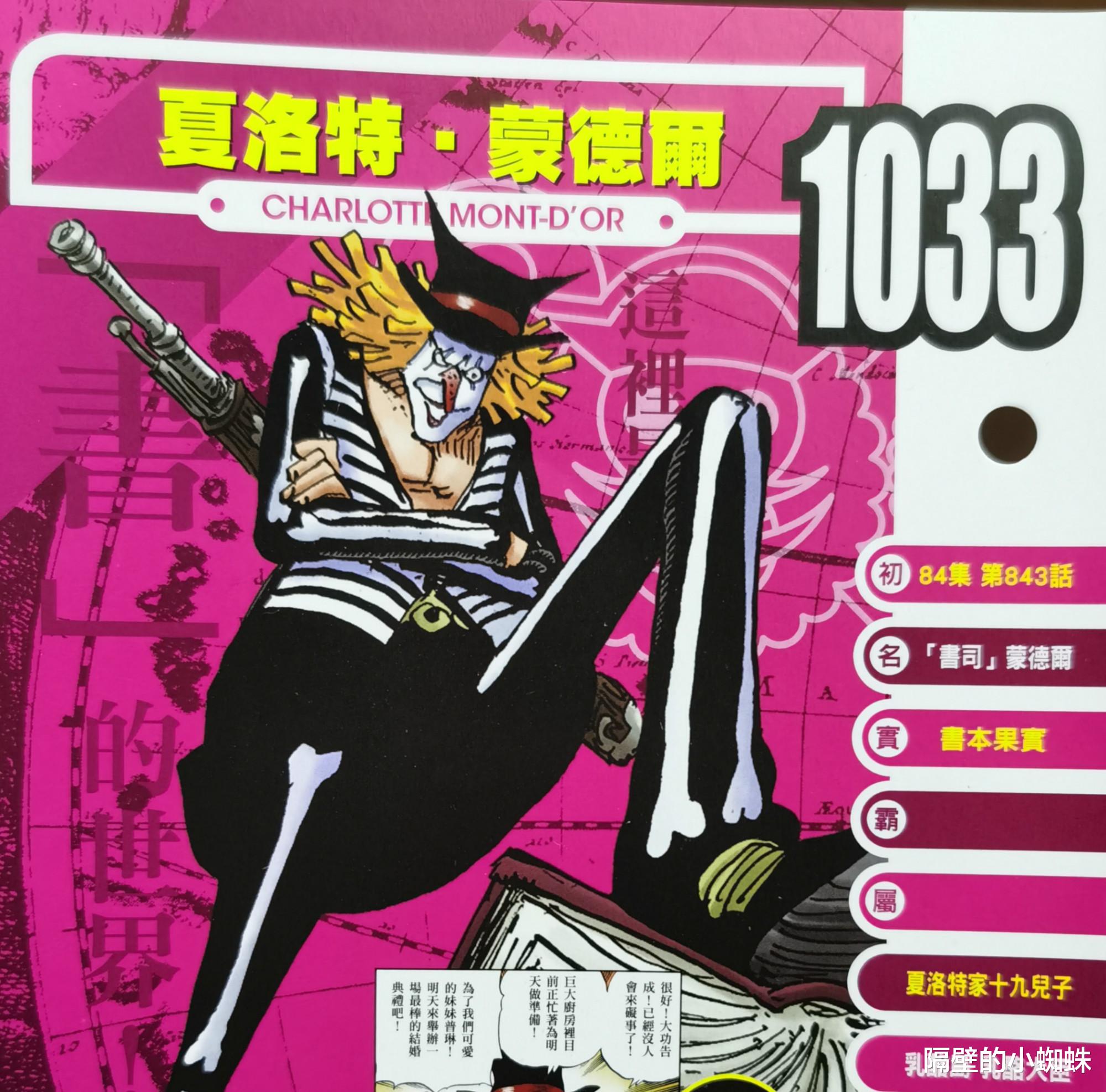 路飞|海贼王官方情报：蒙多尔悬赏金1亿2000万贝里，他的书书果实能力太BUG