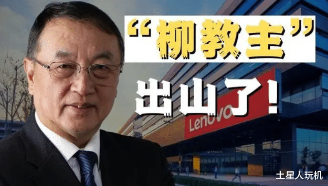 联想|联想终于放大招！柳教主再次打响保卫战？