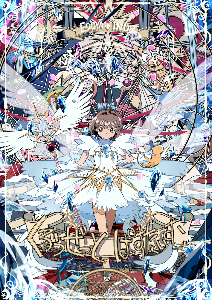 百變小櫻|豐富的畫面感與構圖，是你想要的魔卡少女櫻嗎？