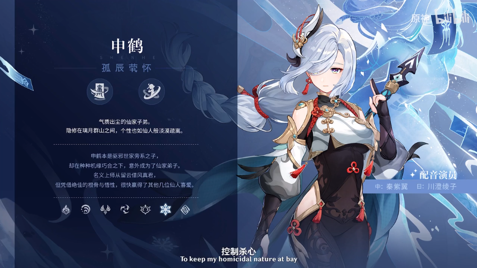 原神|原神：申鹤、云堇技能详细介绍，及背景故事一览