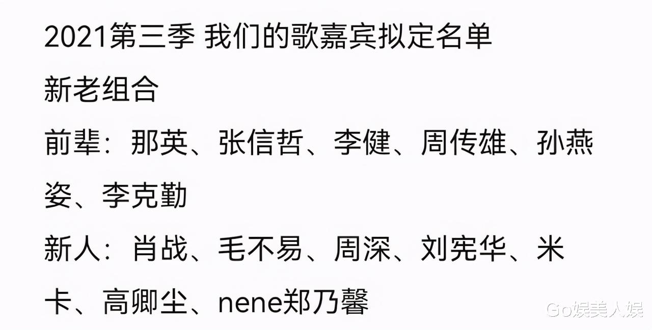 刘亦菲|《我们的歌3》定档，阵容将全面升级，肖战或联手孙燕姿？