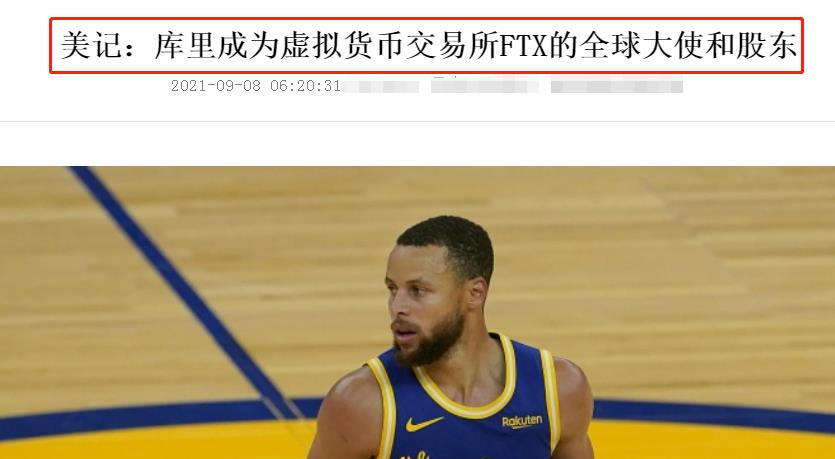 行星秘闻|仅一夜,4笔签约达成!全明星老将即将加盟湖人!库里又添新身份