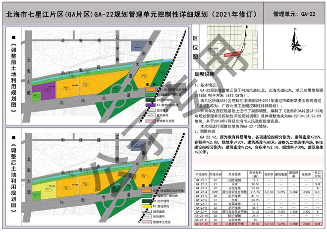 成都|172.46亩商住用地 北海城东七星江片区规划小调整
