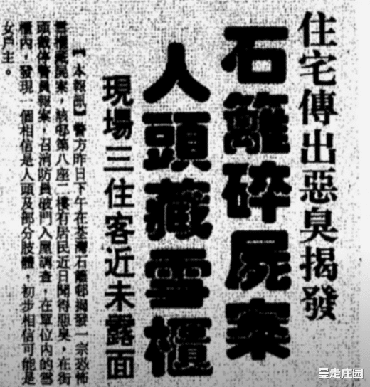 1991年香港石籬邨恐怖命案:冰箱里的“秘密”
