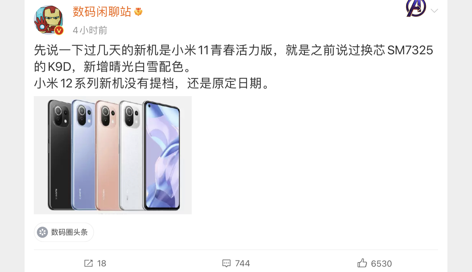 小米科技|小米11青春版活力版将发布,处理器不升反降,或依旧1999元起