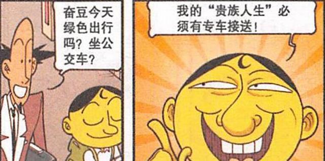 漫画|高茜“搔首弄姿”娇媚动人，奋豆乘坐“拉砖车”开启“辉煌人生”