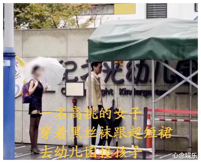 杭州一女子穿黑丝去幼儿园接孩子被骂,网友:这是“幼儿媛”