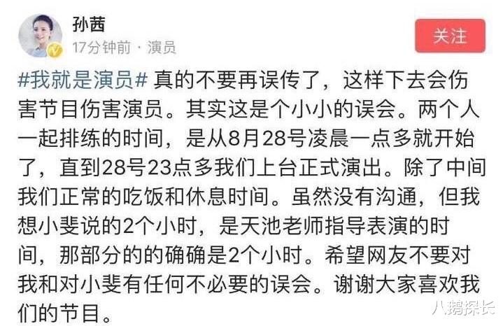 张小斐|张小斐红了，袁姗姗道歉了，孙茜、曾鹏宇该你们了！