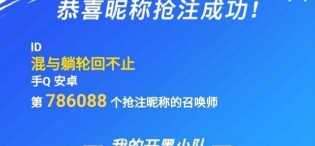 手机游戏|英雄联盟手游预热！玩家抢注ID大致分为这些，竟有无敌暴龙战神？
