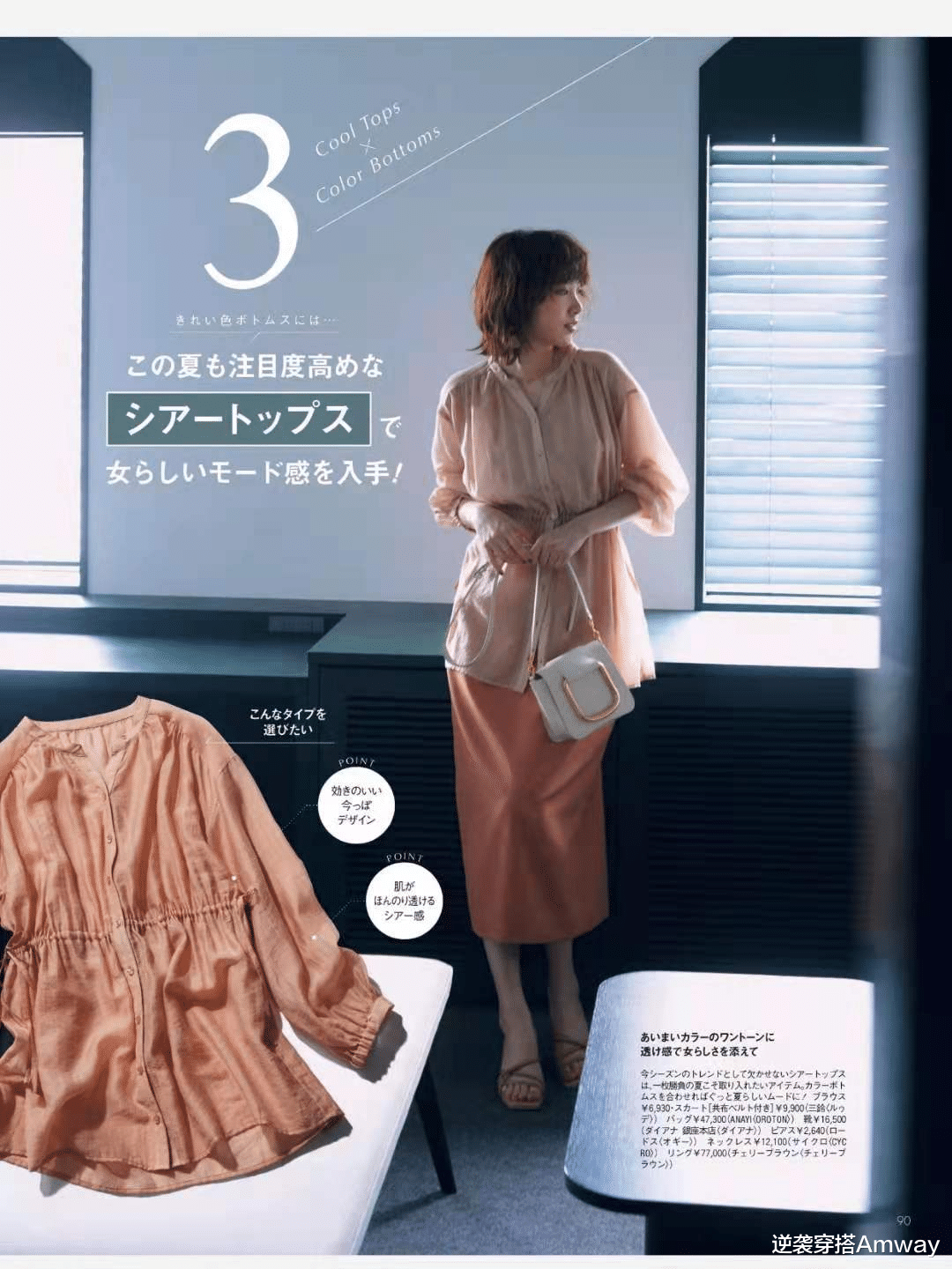 逆袭穿搭Amway|真正有气质的女人，懂得配色是关键，掌握日系风技巧，轻松成女神