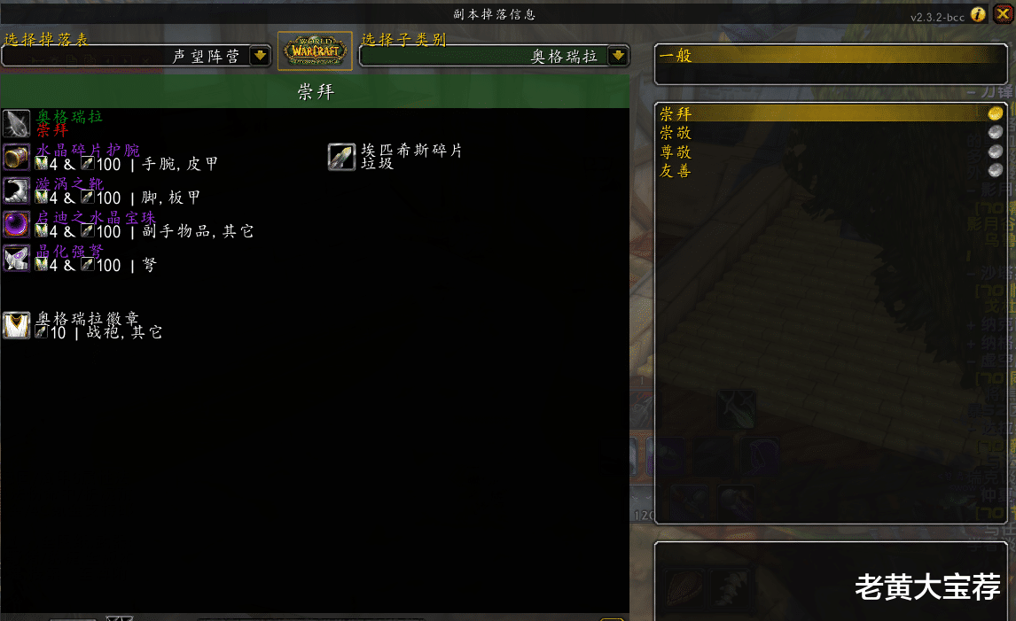 魔兽世界怀旧服 魔兽怀旧服：熊T毕业饰品可交易，竟价值数千金，不失为赚金妙招