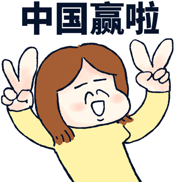 桉月|表情包:为奥运健儿加油的动态表情大全