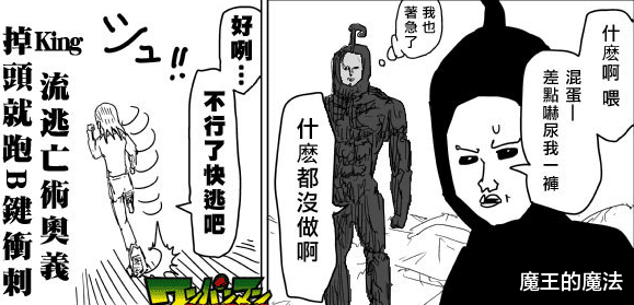 名场面|一拳超人：KING逃跑名场面消失，网友很无奈，不完美反而更精彩