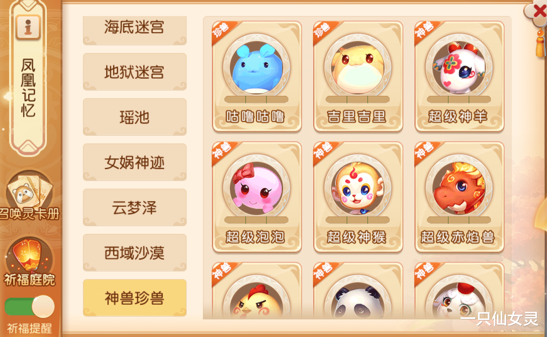 梦幻西游手游：超级泡泡暴击翻倍？物理神兽调整，比想象中更猛烈