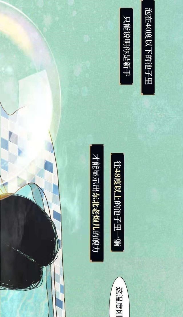 何沐青谈|漫画科普:东北,就是全国的......洗浴中心?
