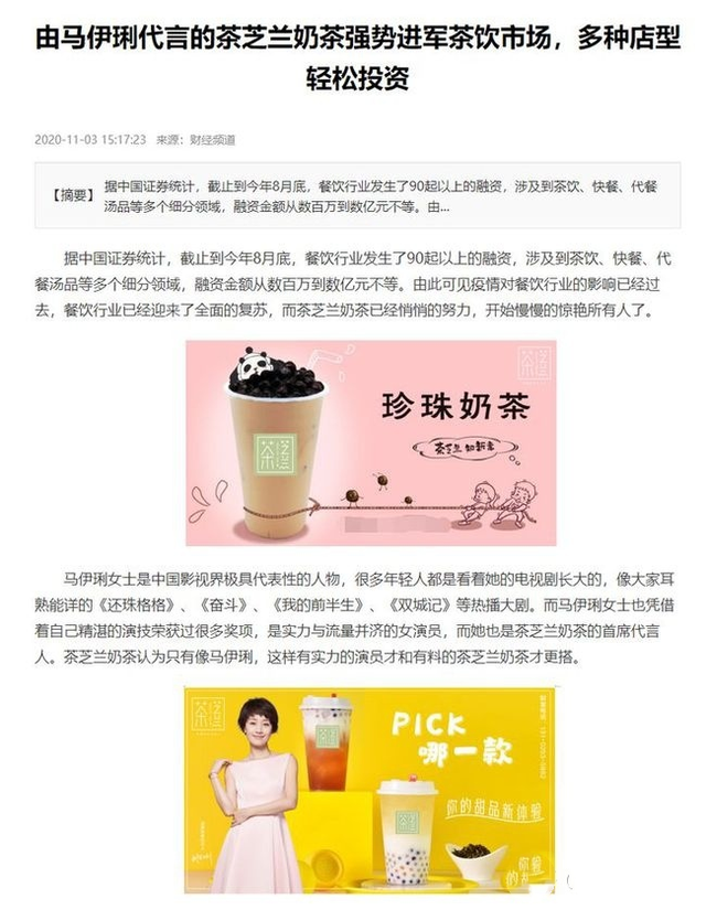 碎语情长|李维嘉被围堵马伊琍“涉嫌”诈骗，看看代言翻车惨重的明星都有谁
