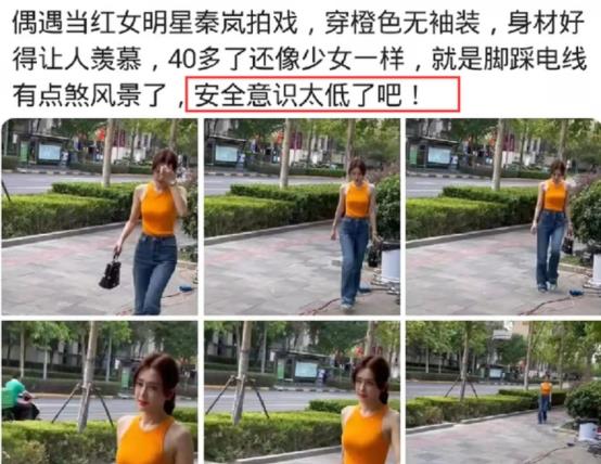 秦岚|秦岚在街头拍戏被抓拍，脚踩电线引发热议，被指缺乏安全意识