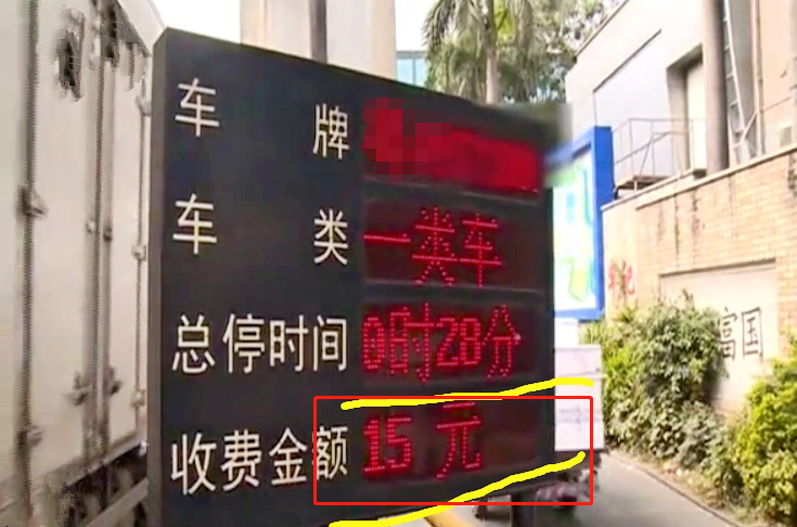 停车2小时收费2490元?“天价停车费”吓坏女车主,我工资才2500元