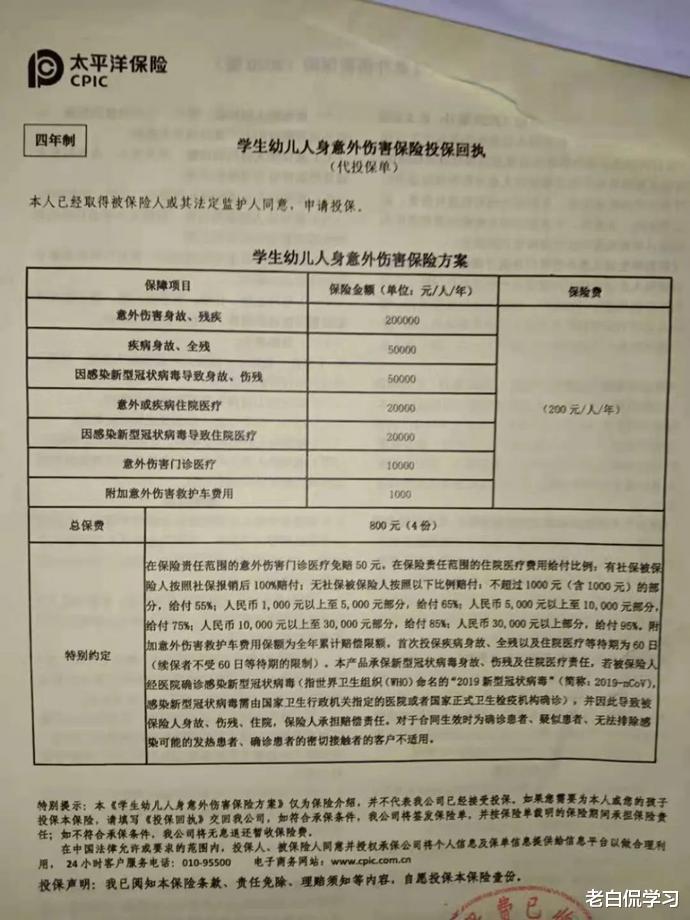 老白侃学习|重庆一高校“真霸道”,强制要求大一新生买保险,不买不让进校