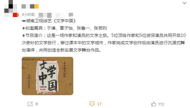 芒果台|曝芒果台新综艺改走文学路线?拟邀嘉宾阵容豪华,张鲁一备受期待