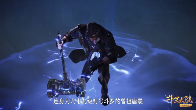 acgn漫評(píng)|斗羅：波塞西露出魅影，俯視唐晨和千道流，年輕時(shí)候的唐晨真帥