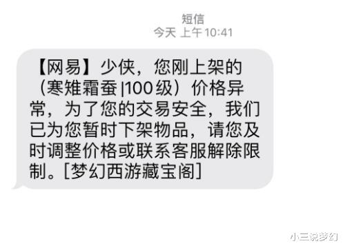 梦幻西游|梦幻西游：藏宝阁现在这么智能吗？东西摆的价格太高会被强制下架